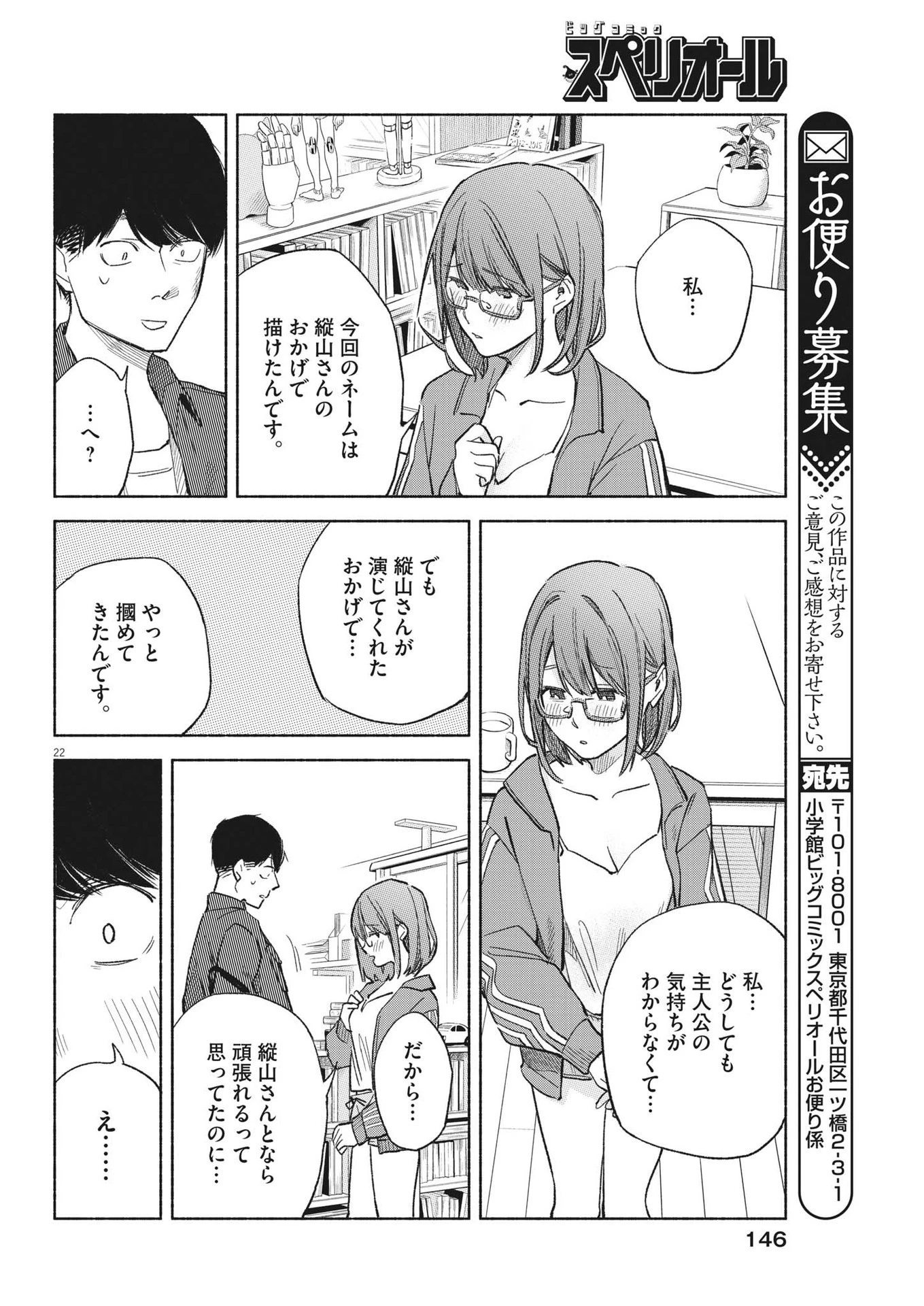 編集の一生 第5話 - 21