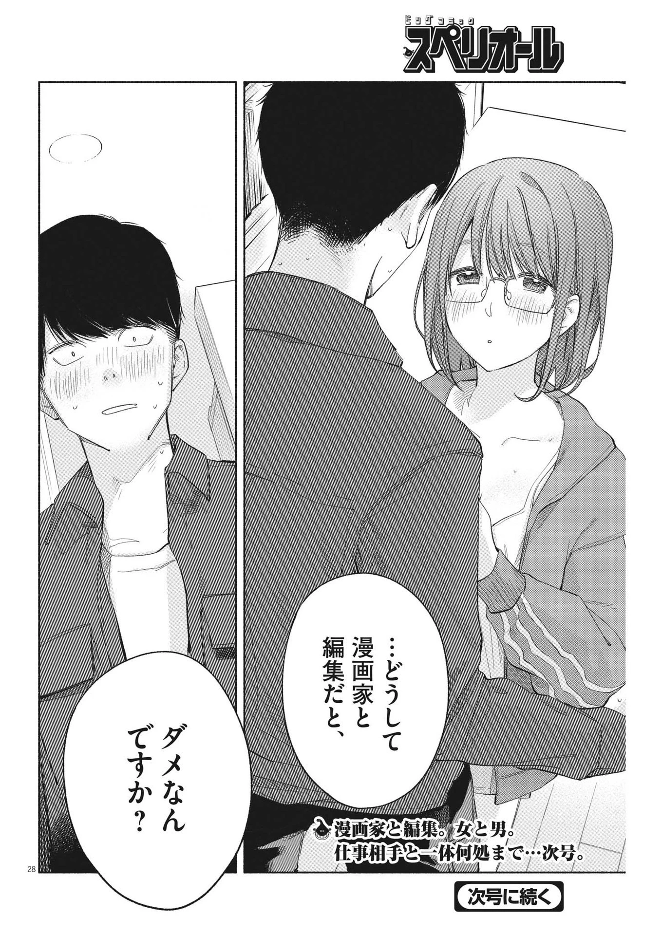 編集の一生 第5話 - 27