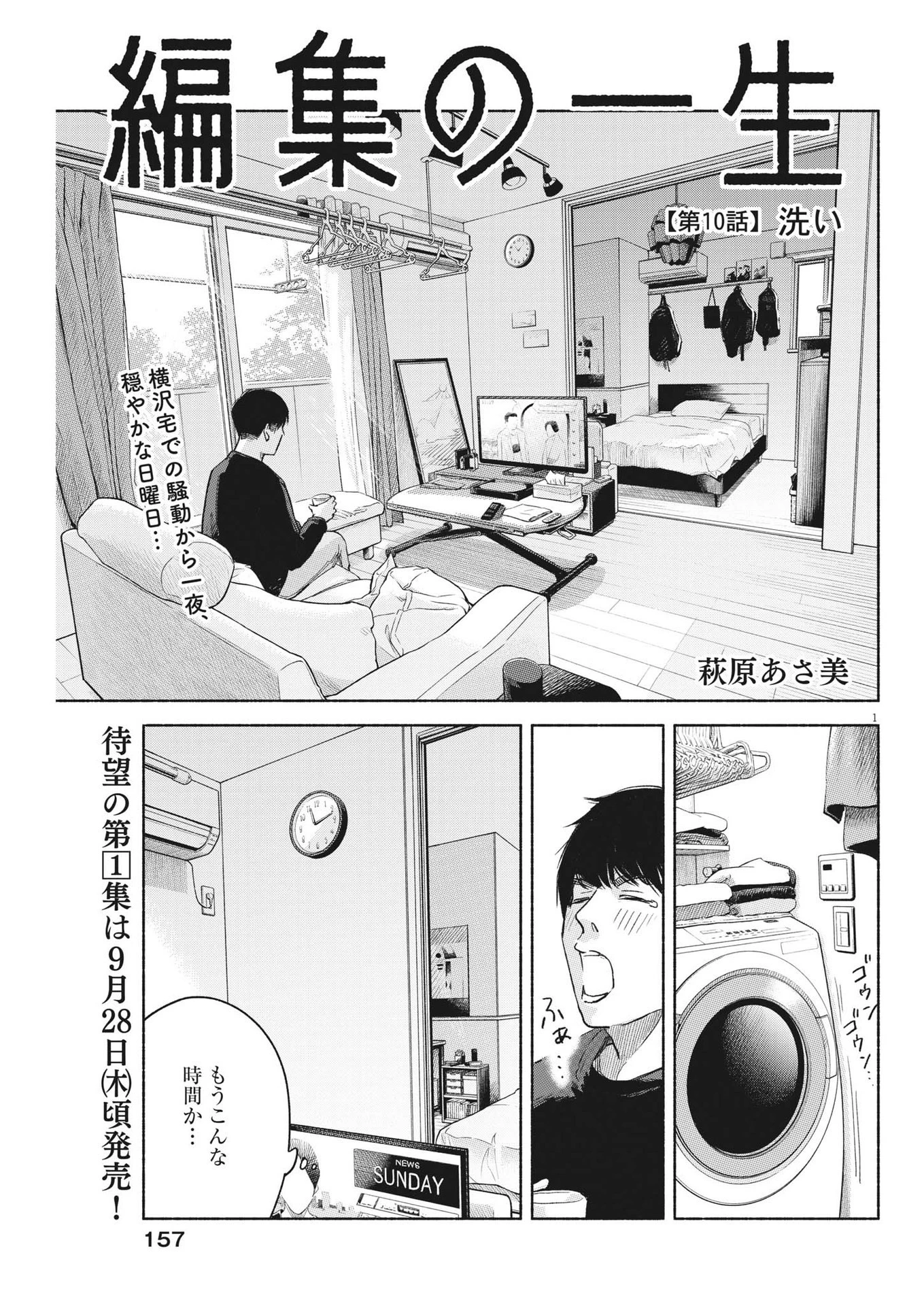 編集の一生 第10話 - 1