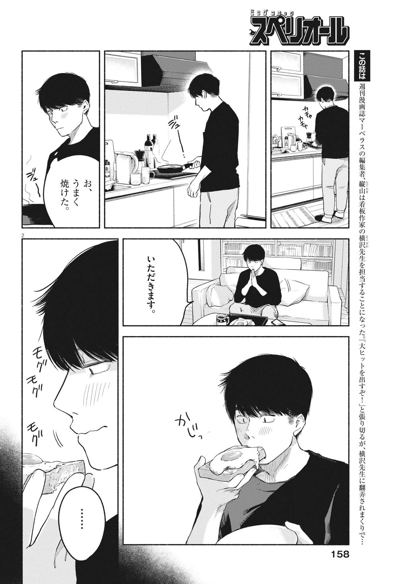 編集の一生 第10話 - 2