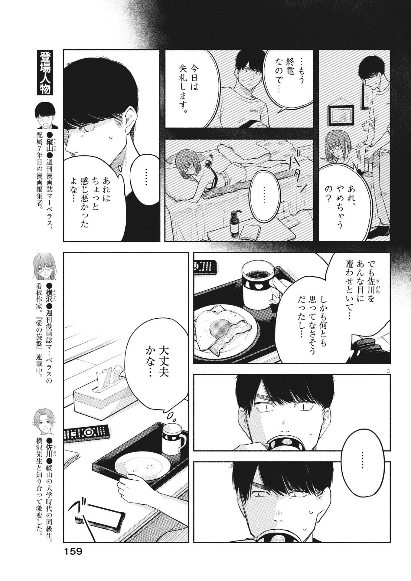 編集の一生 第10話 - 3