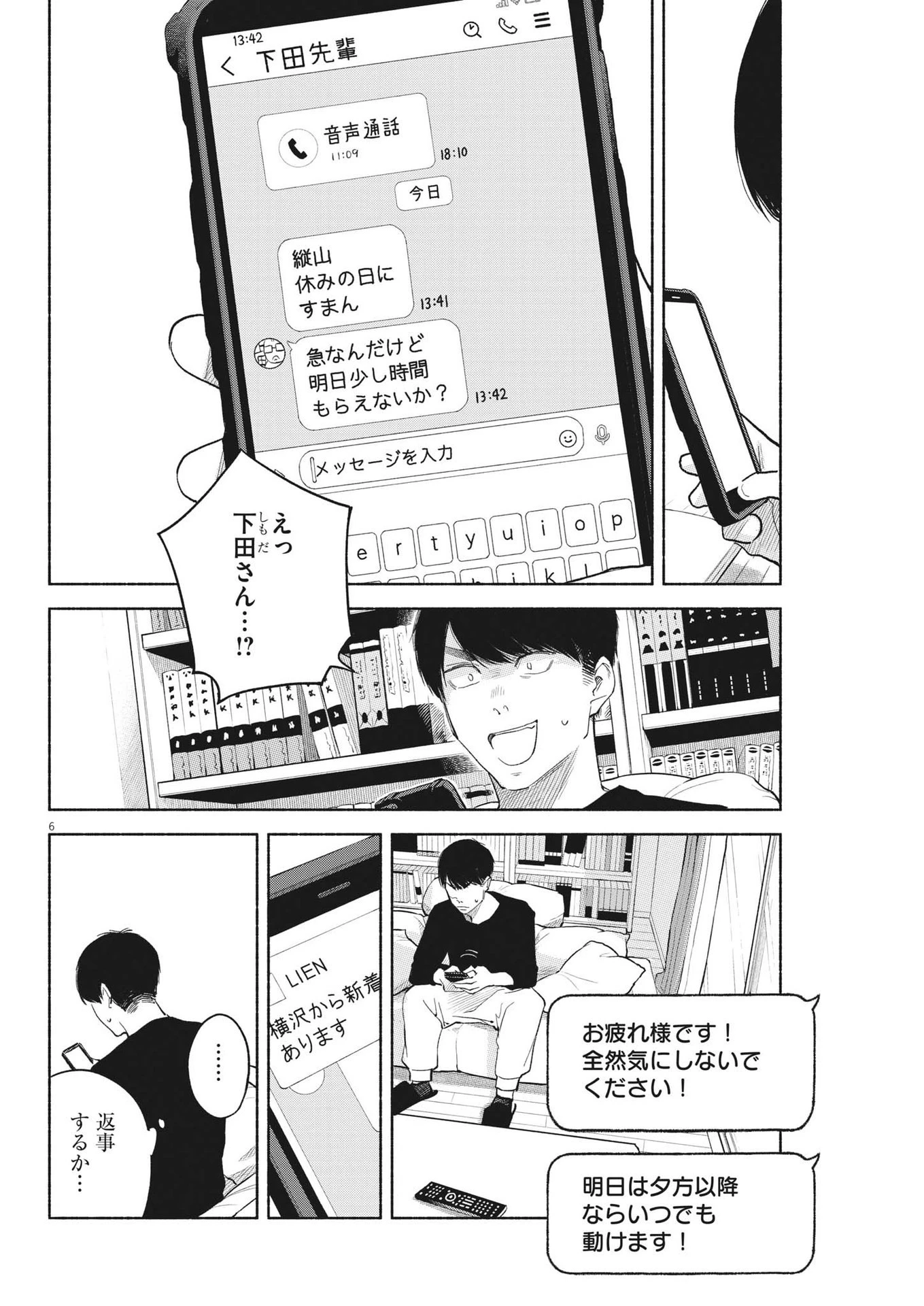 編集の一生 第10話 - 6