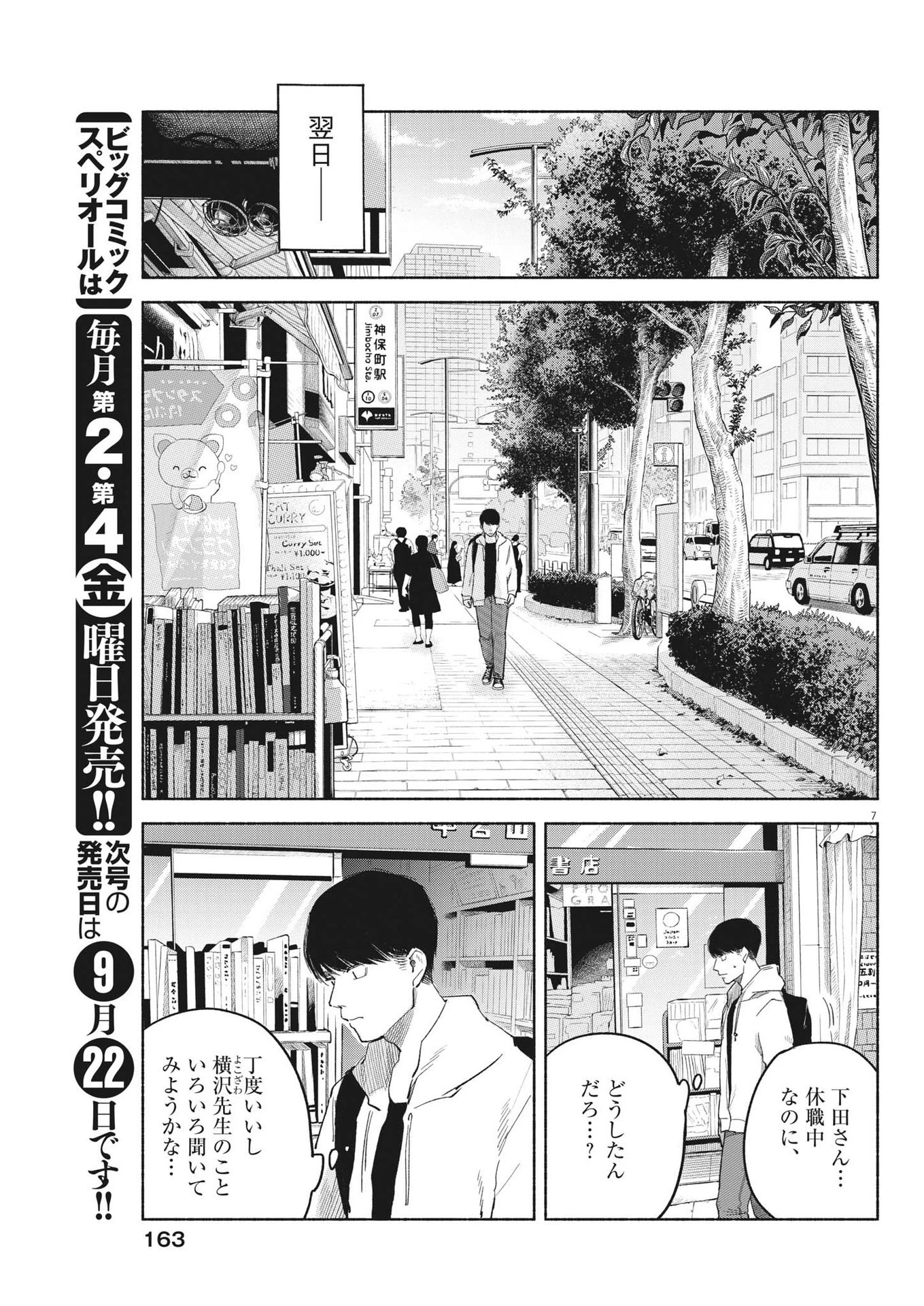 編集の一生 第10話 - 7