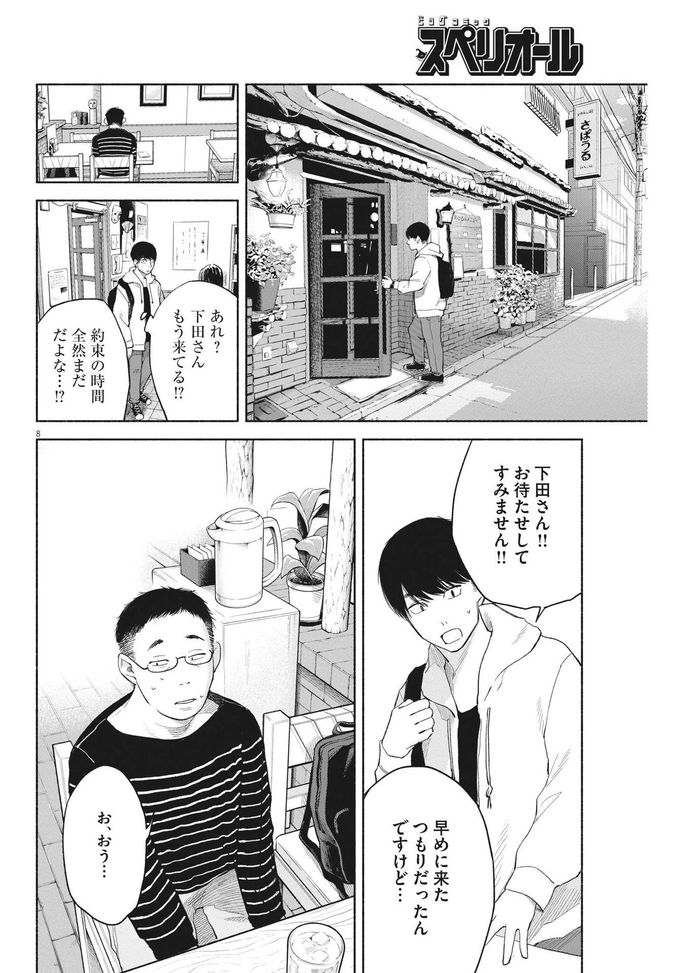 編集の一生 第10話 - 8