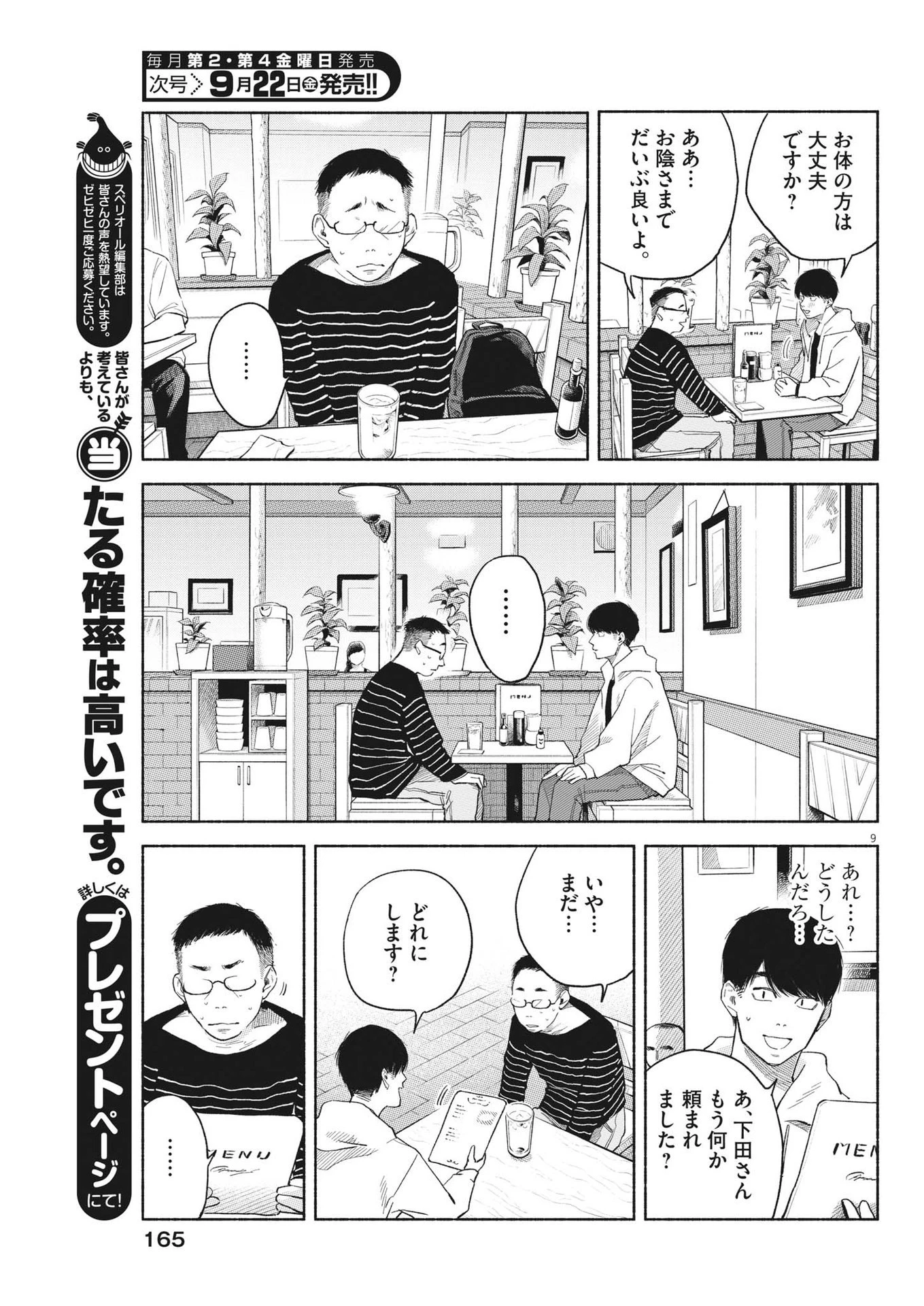 編集の一生 第10話 - 9