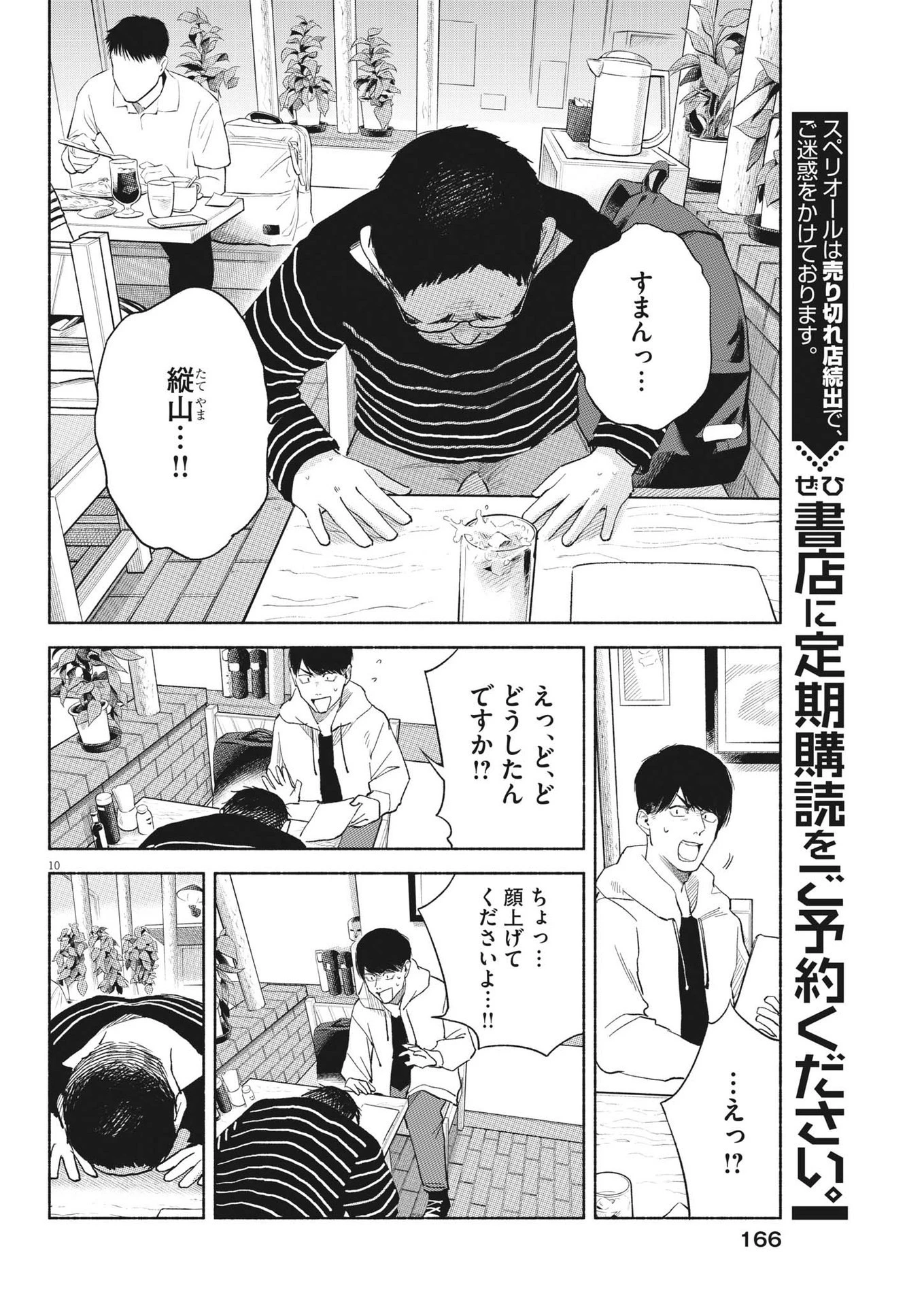 編集の一生 第10話 - 10
