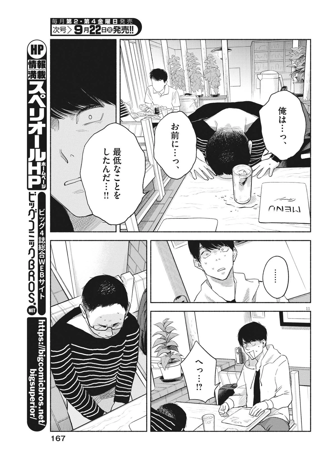 編集の一生 第10話 - 11
