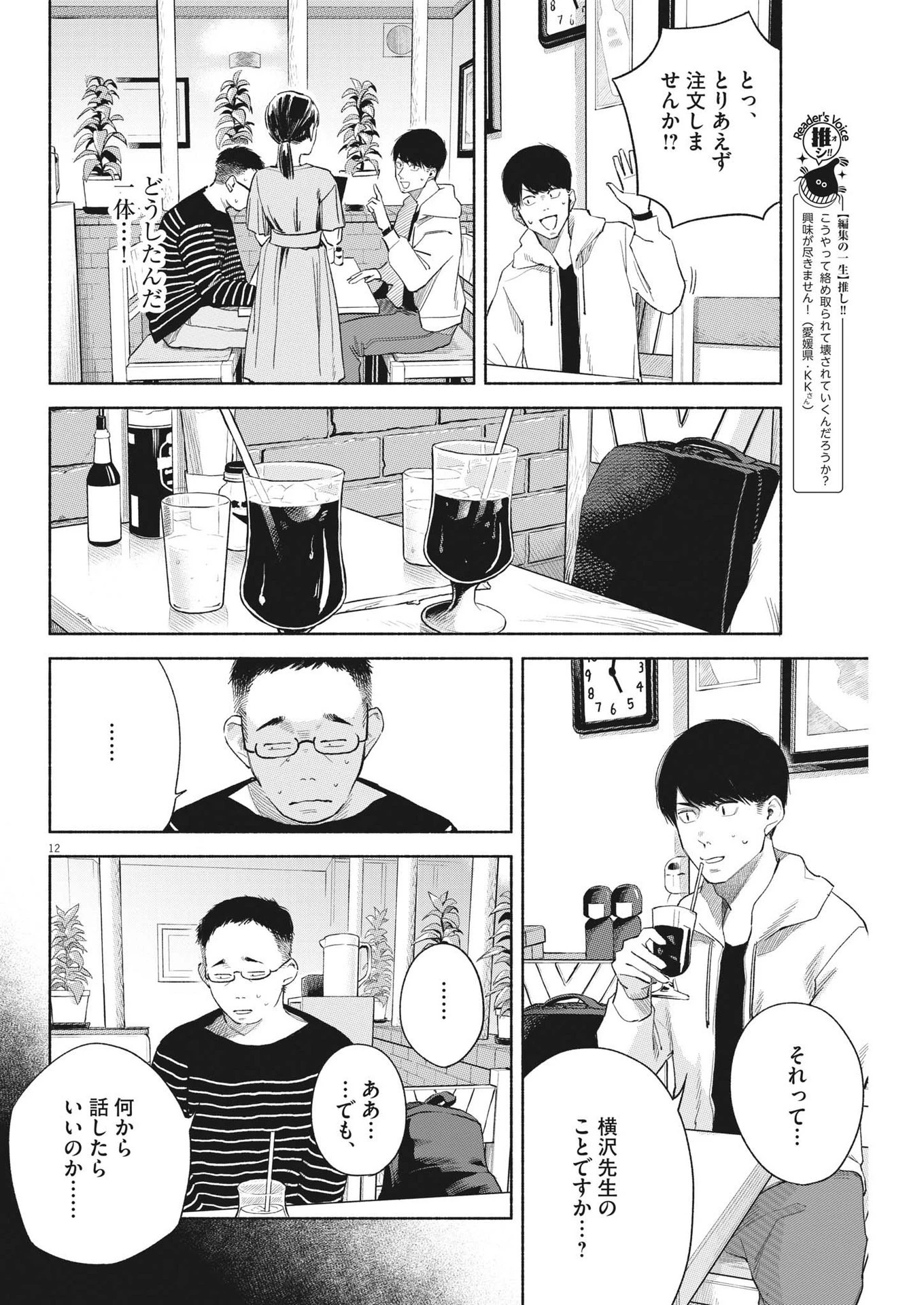 編集の一生 第10話 - 12