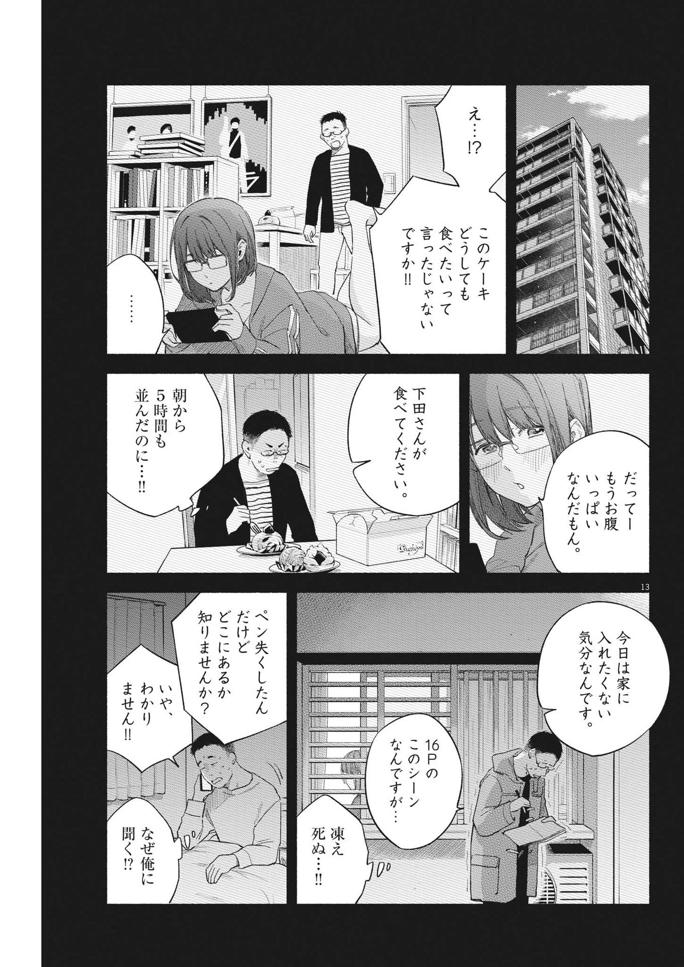 編集の一生 第10話 - 13