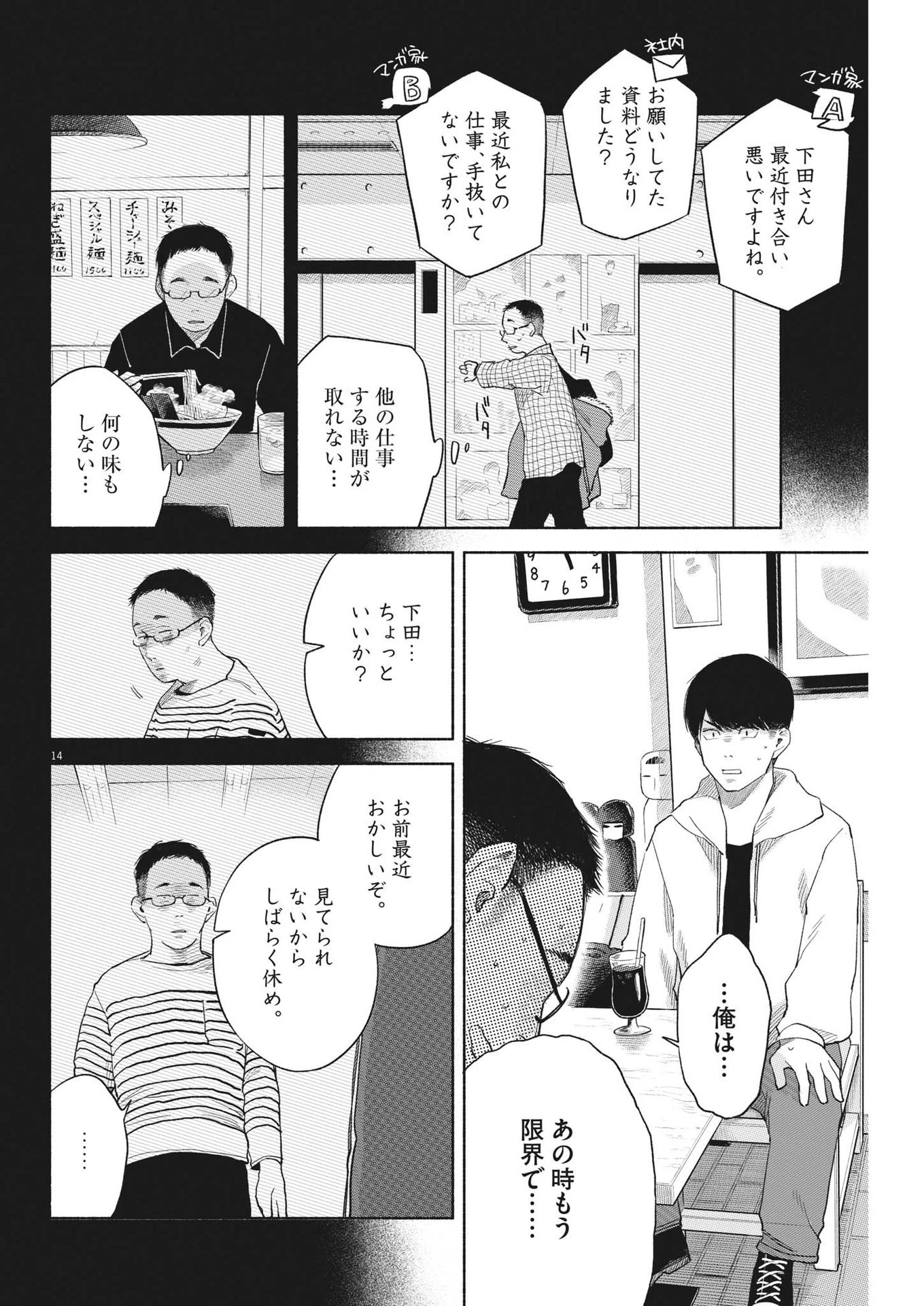 編集の一生 第10話 - 14