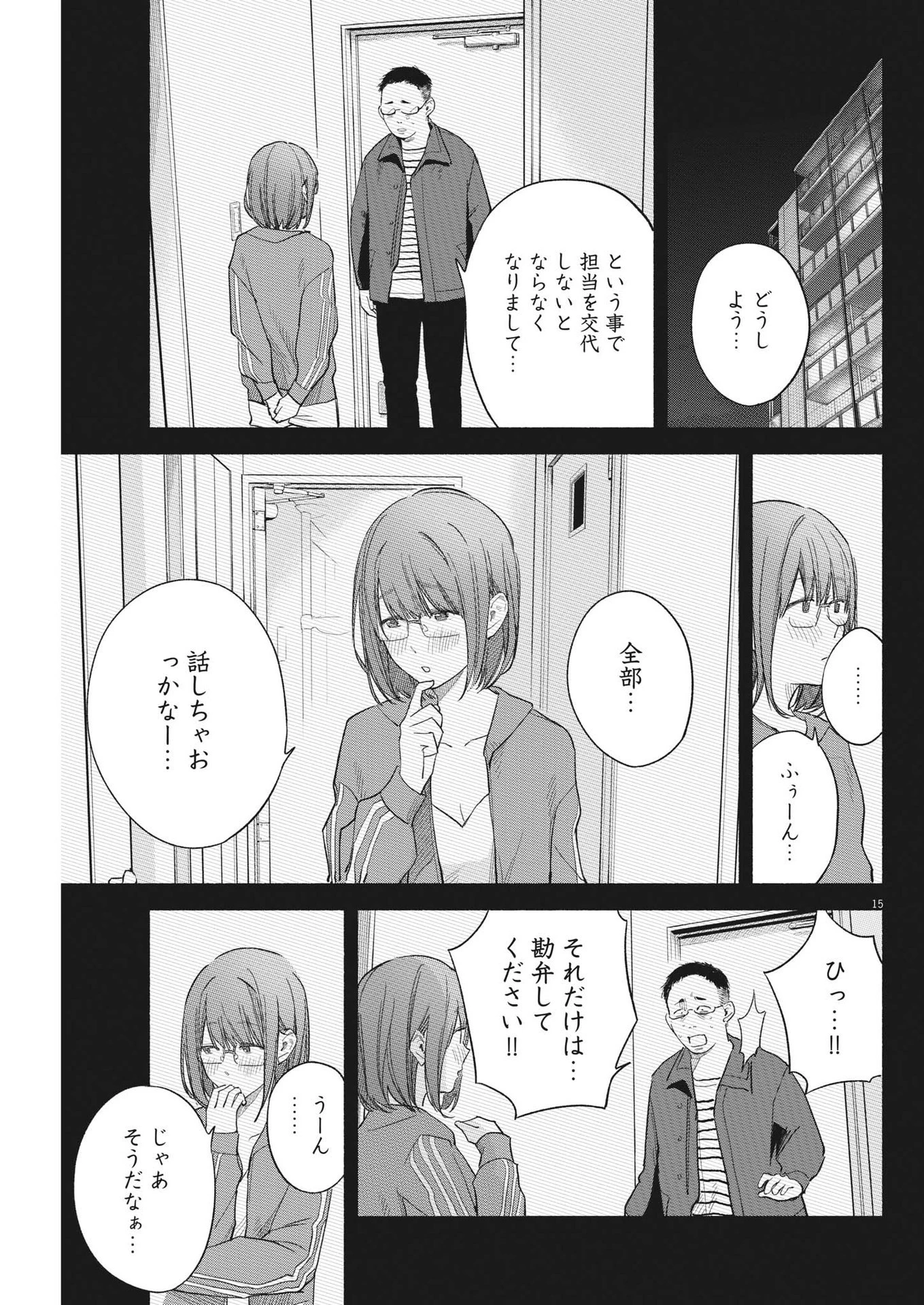 編集の一生 第10話 - 15