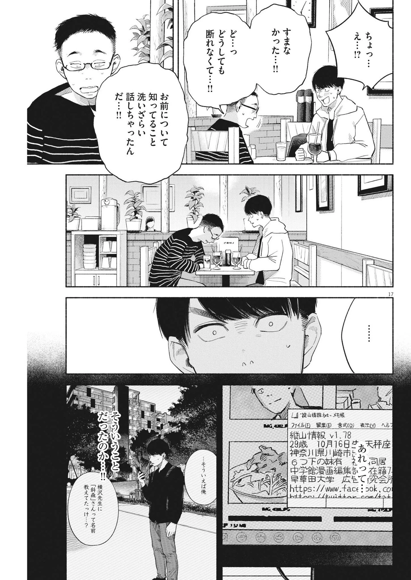 編集の一生 第10話 - 17