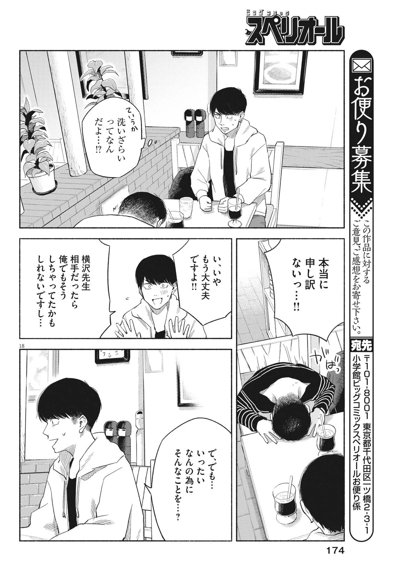 編集の一生 第10話 - 18