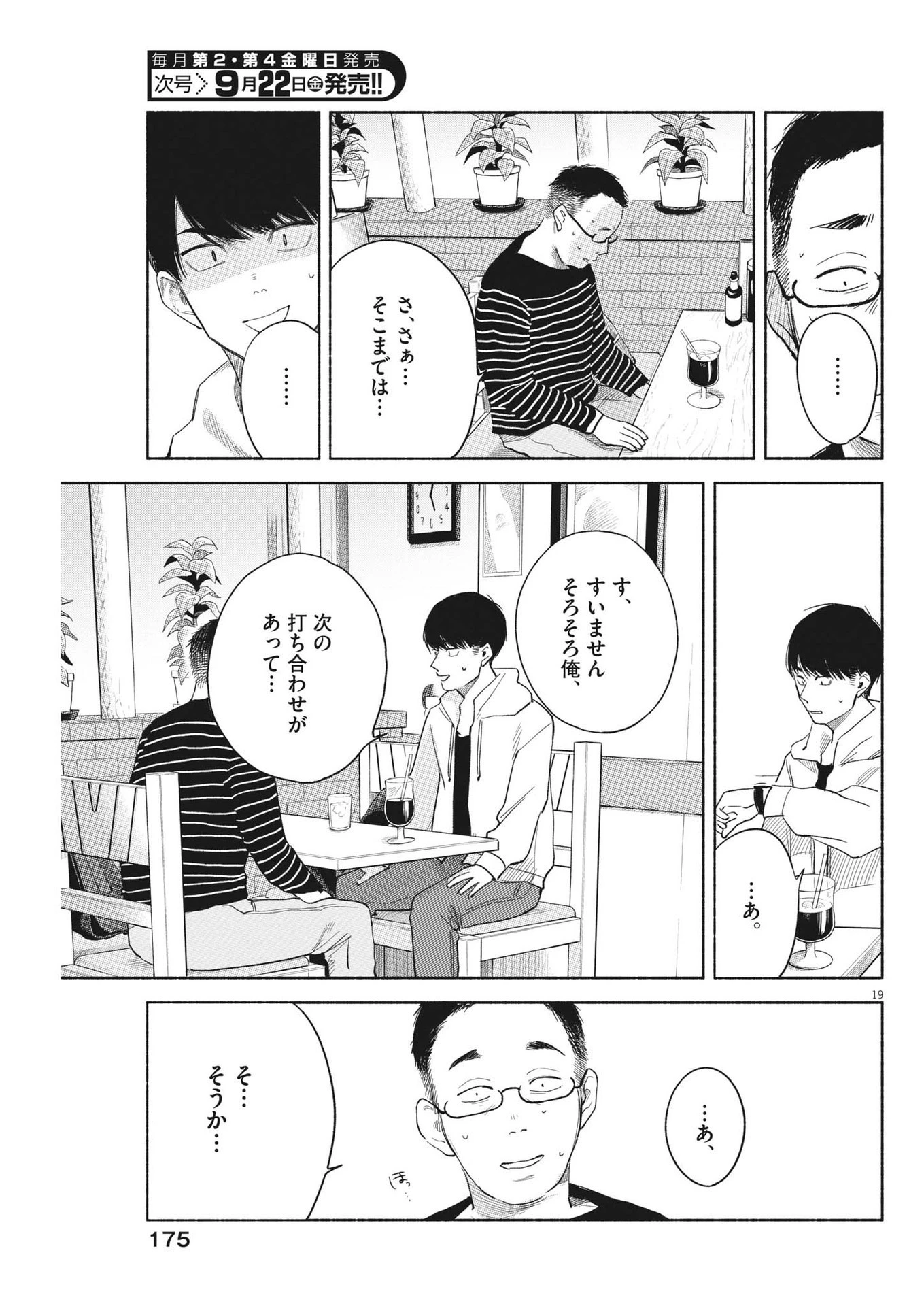編集の一生 第10話 - 19