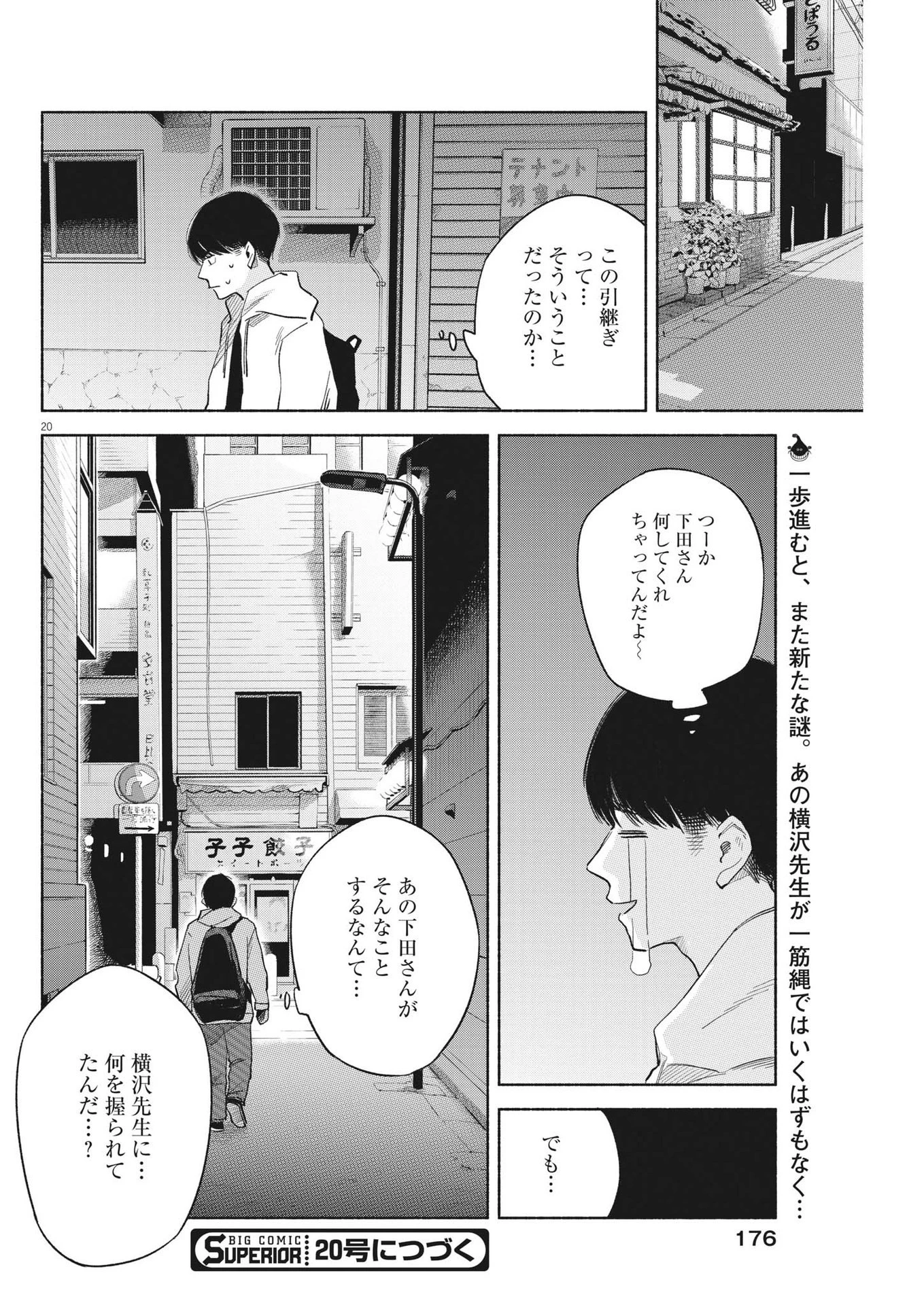 編集の一生 第10話 - 20