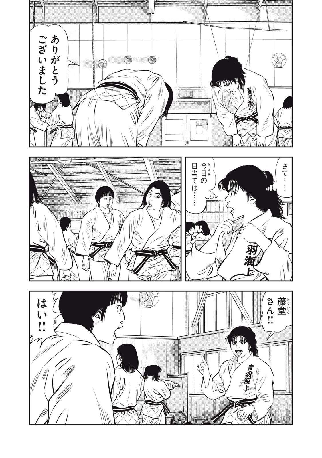 JJM 女子柔道部物語 社会人編 第4話 - 11