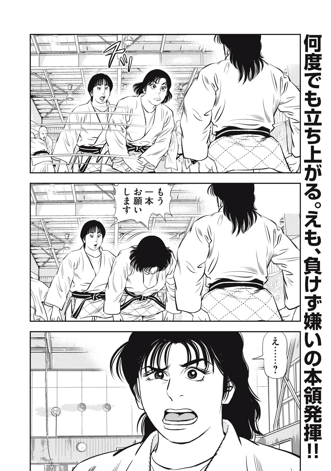 JJM 女子柔道部物語 社会人編 第4話 - 12
