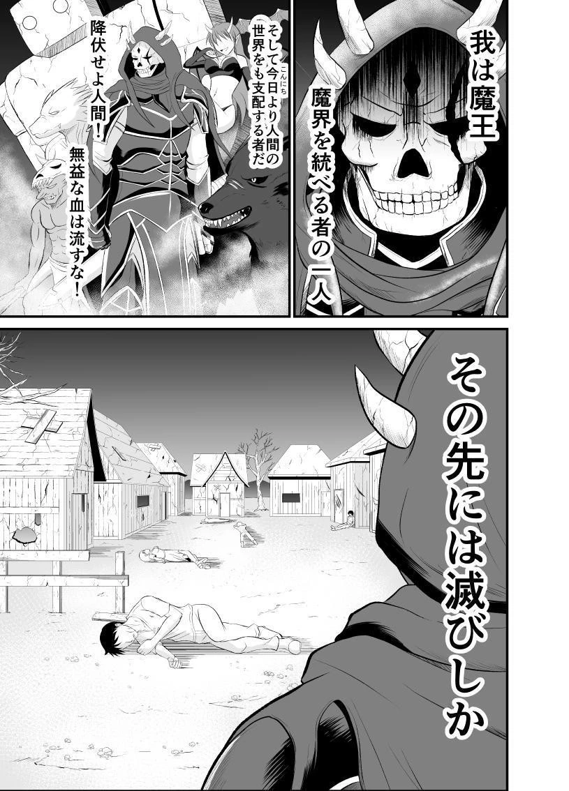 勇魔の王国 第1話 - 1