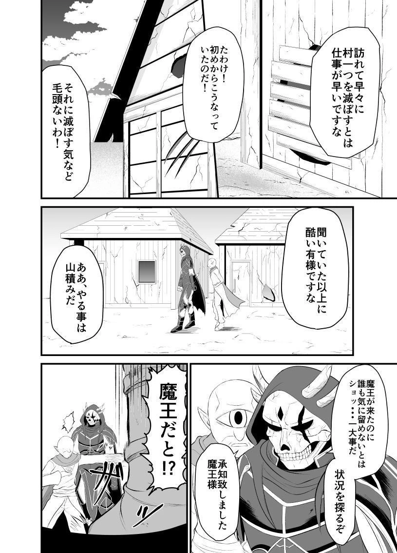 勇魔の王国 第1話 - 4