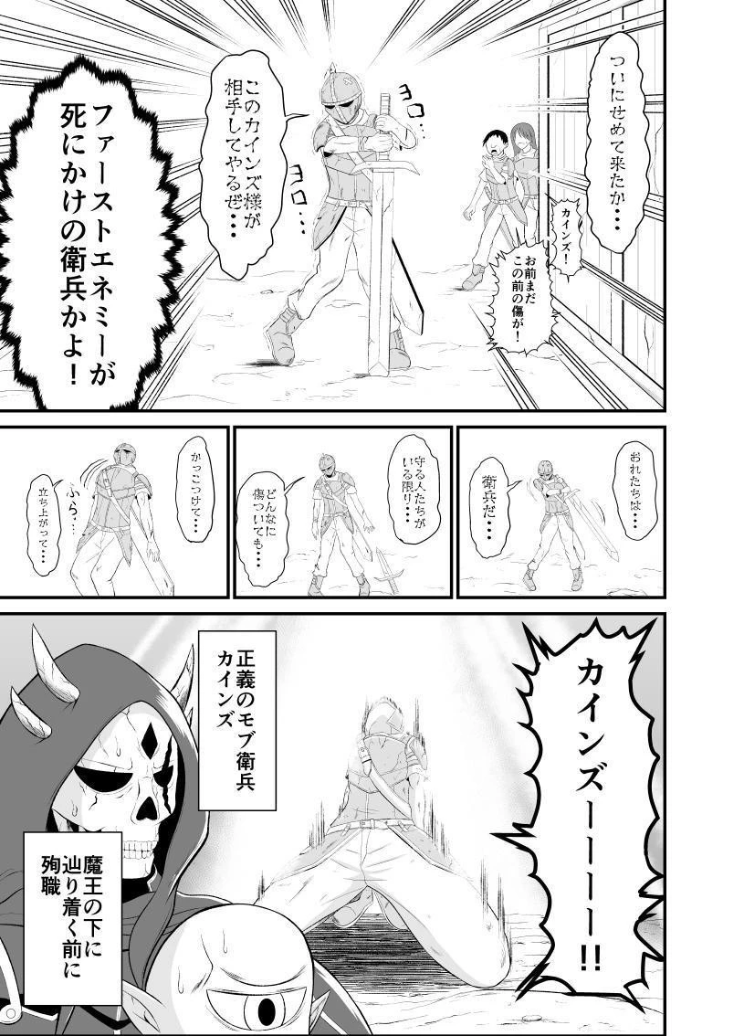 勇魔の王国 第1話 - 5