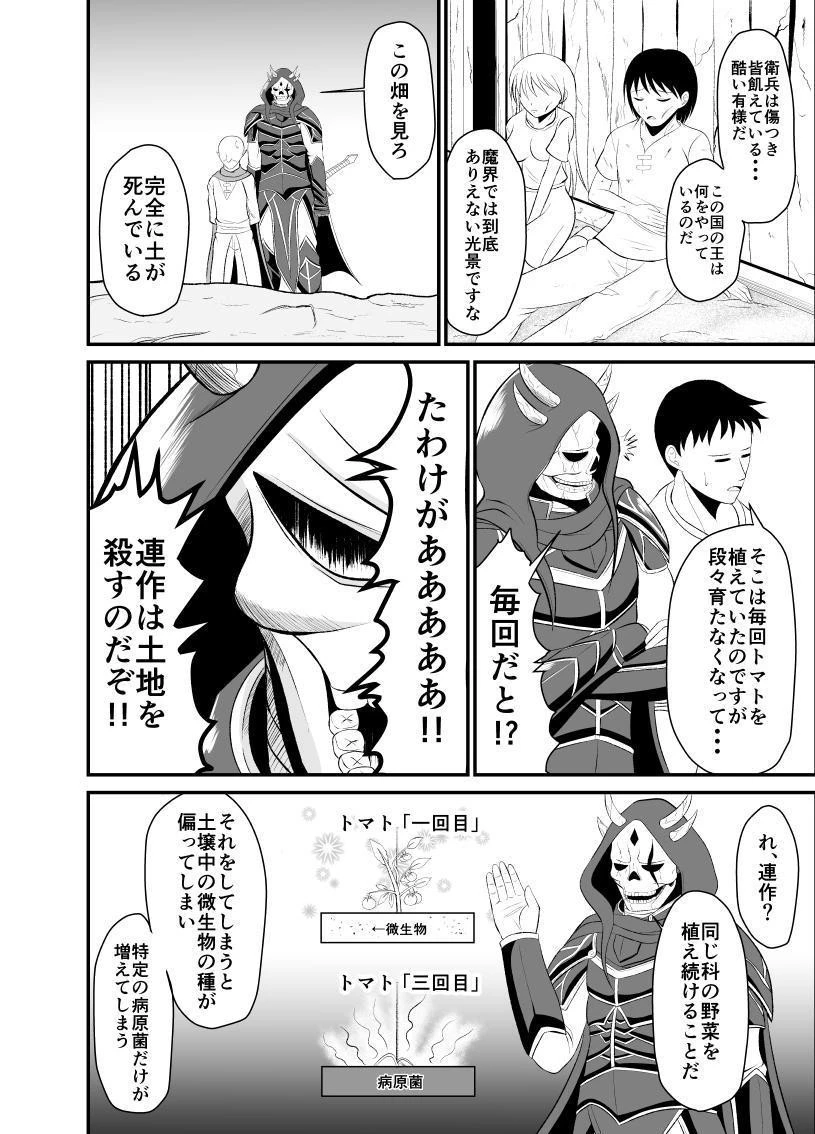 勇魔の王国 第1話 - 6