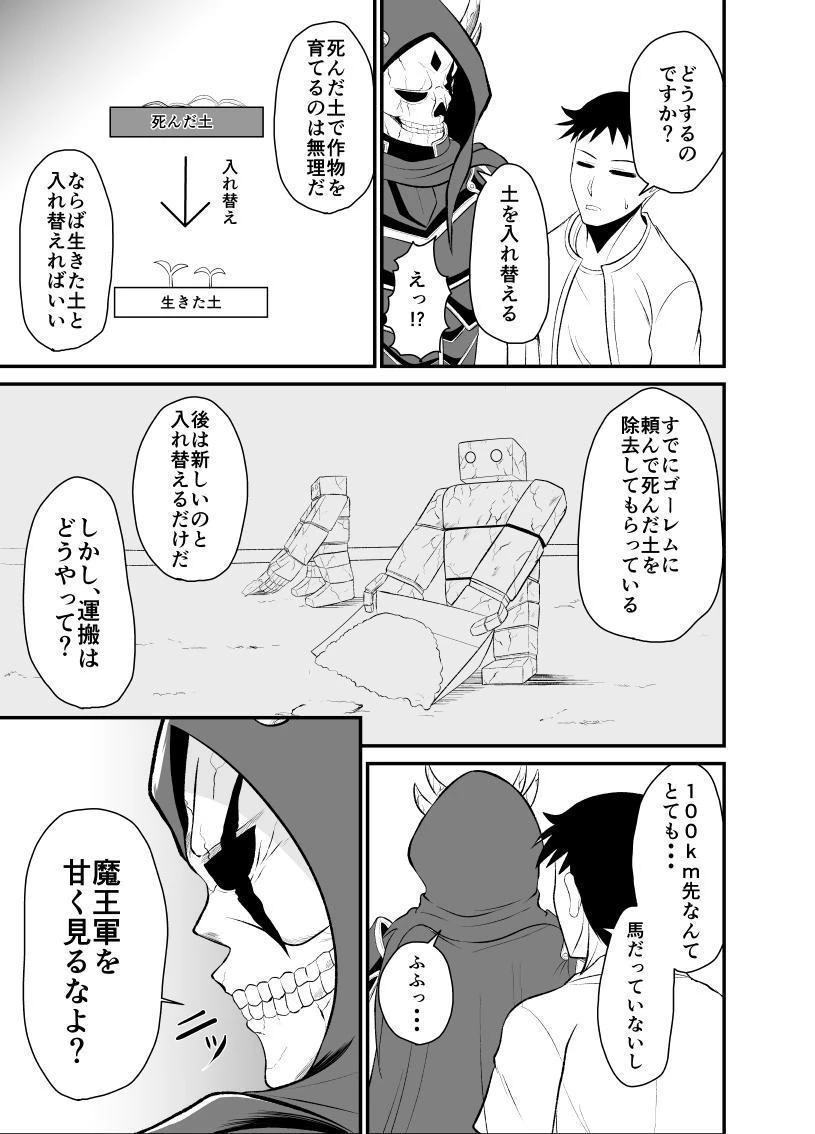 勇魔の王国 第1話 - 9