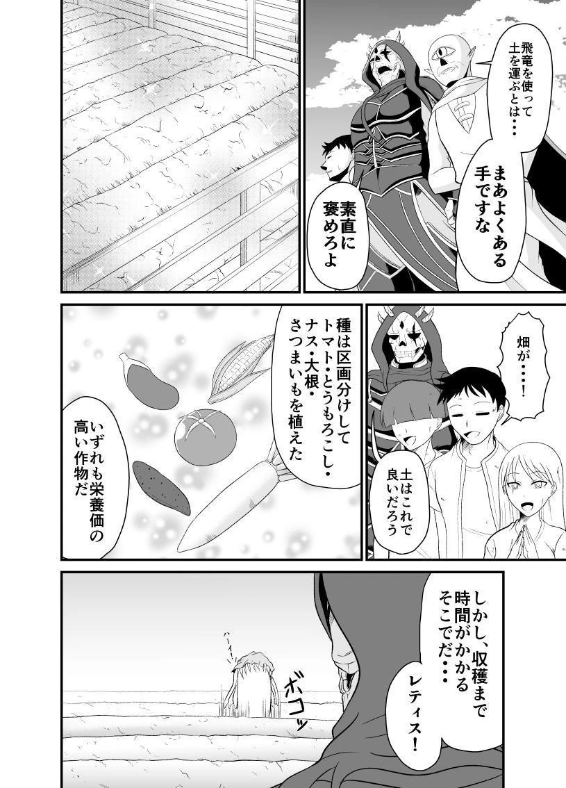 勇魔の王国 第1話 - 12