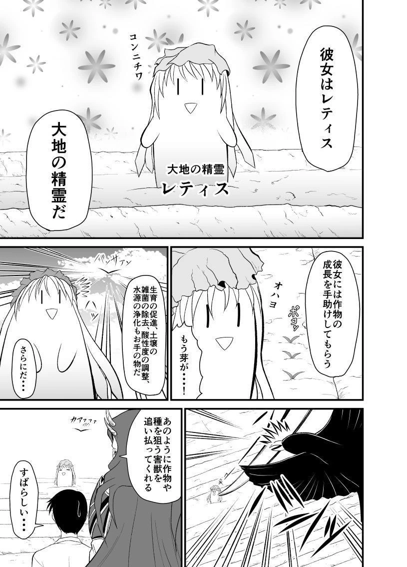 勇魔の王国 第1話 - 13