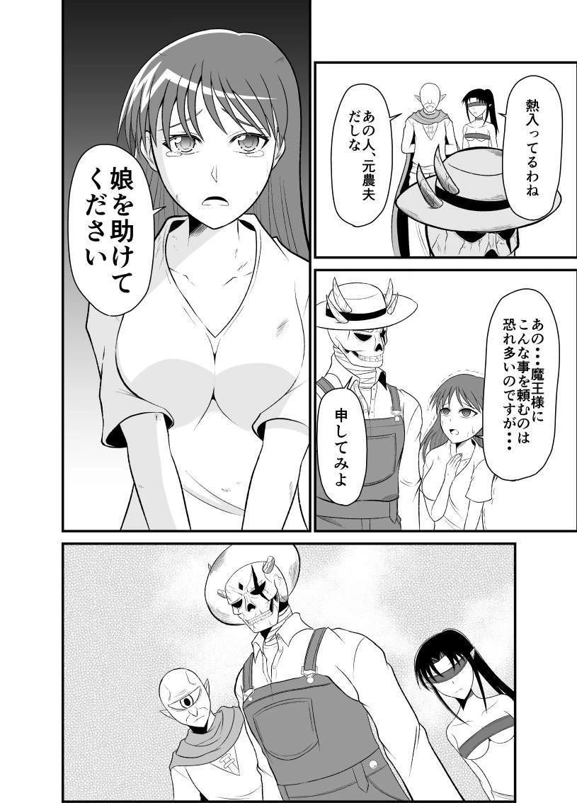 勇魔の王国 第1話 - 16