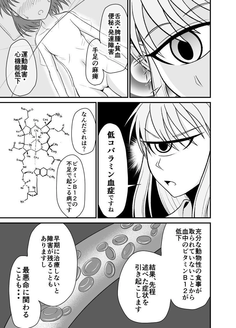 勇魔の王国 第1話 - 19