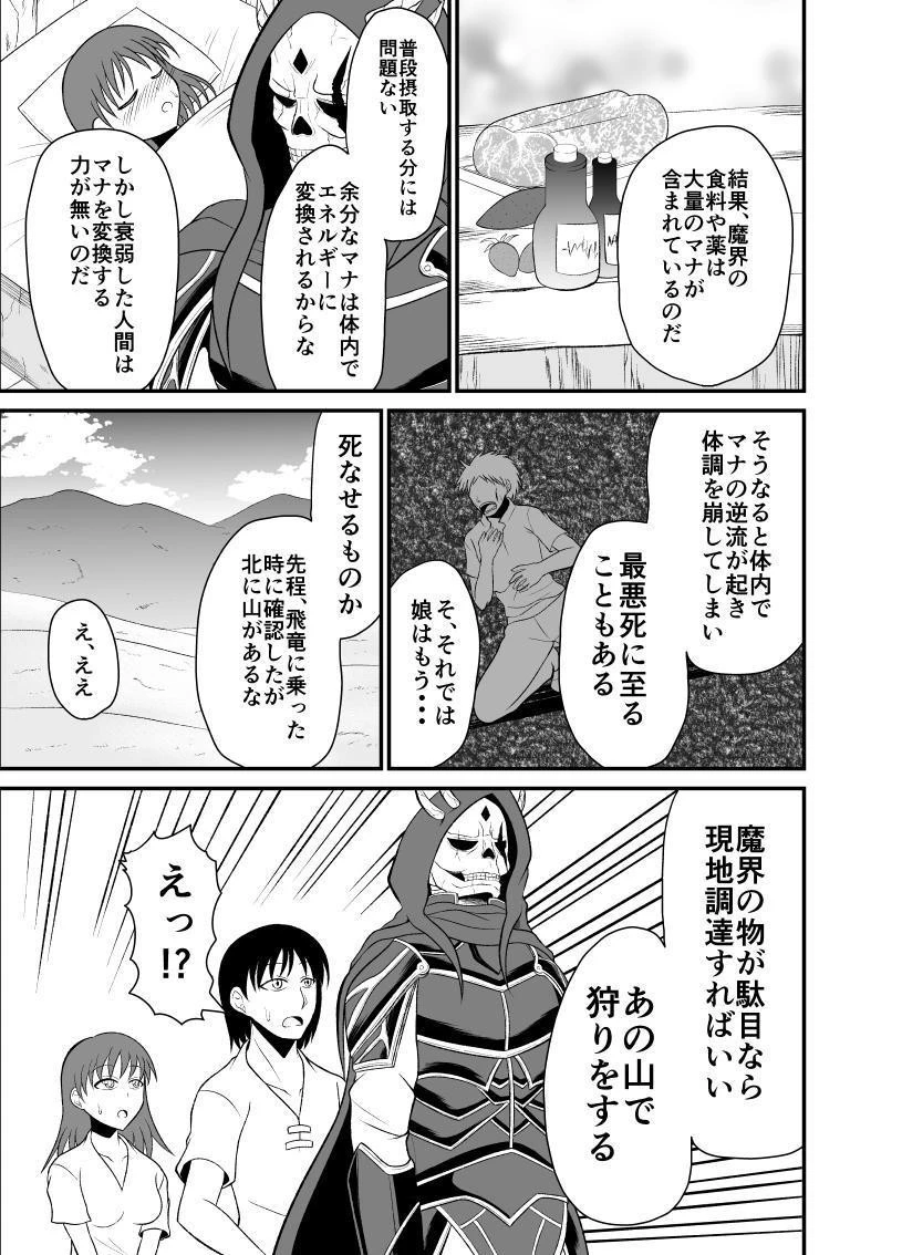 勇魔の王国 第1話 - 21