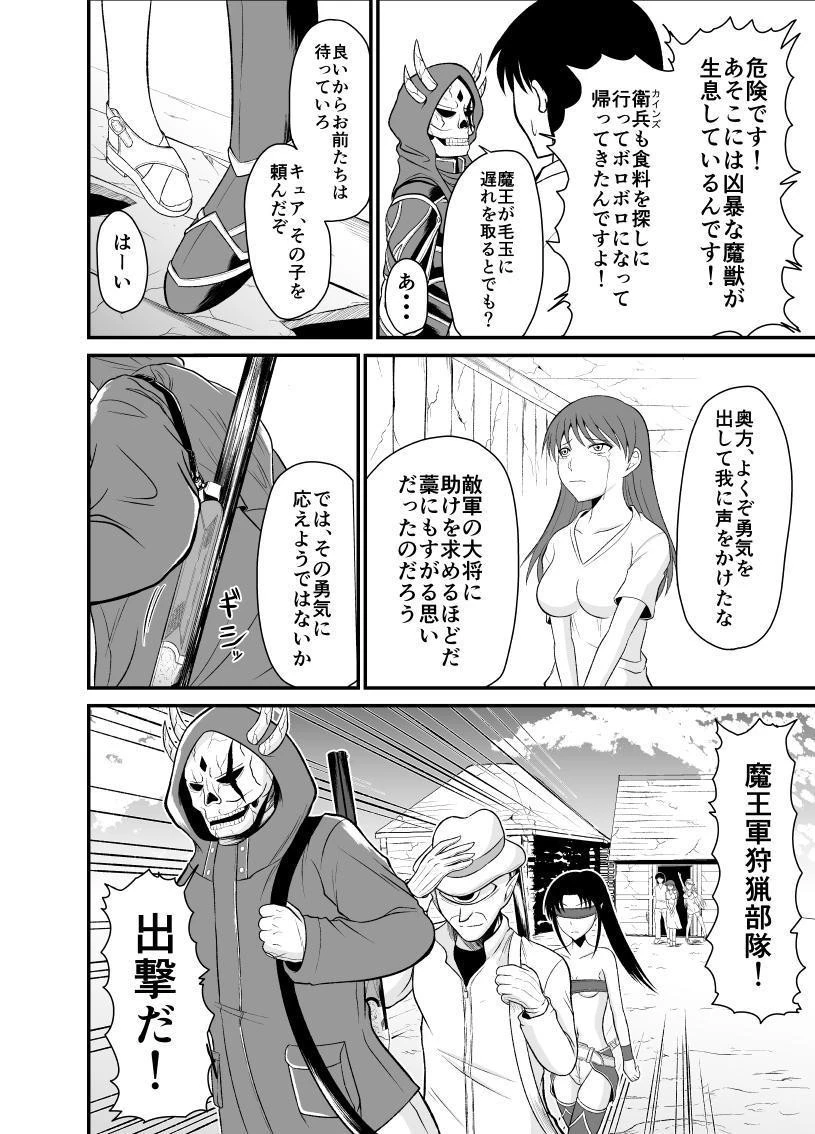 勇魔の王国 第1話 - 22