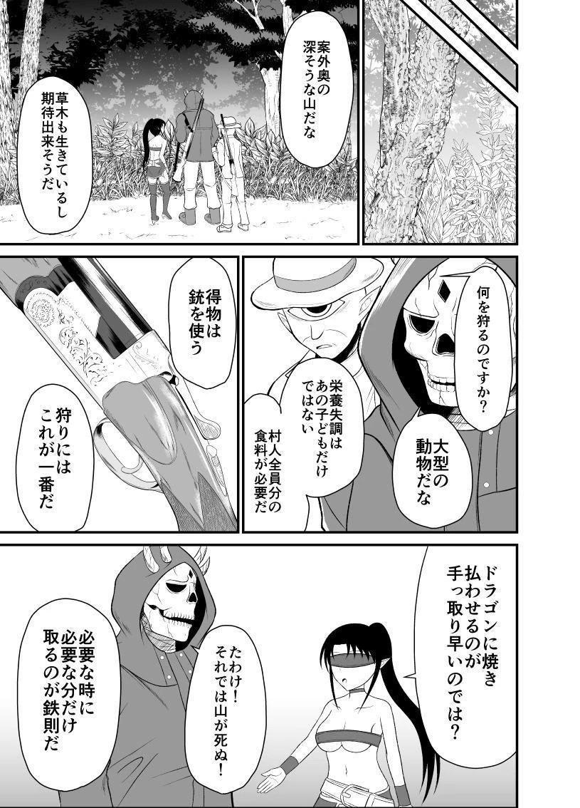 勇魔の王国 第1話 - 23