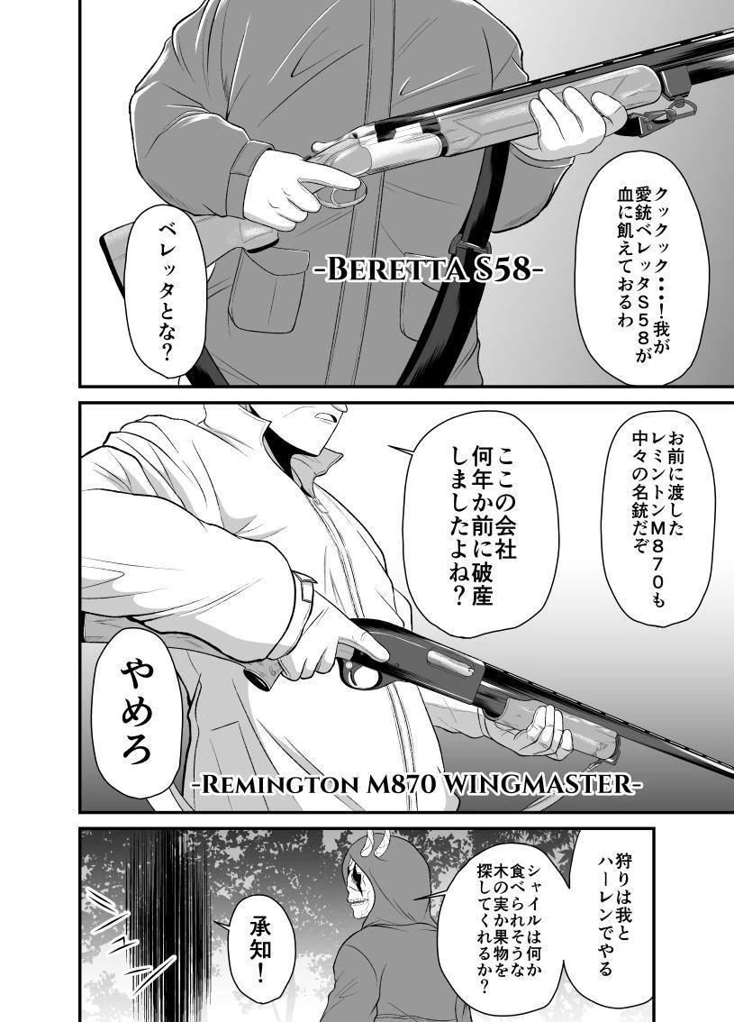 勇魔の王国 第1話 - 24