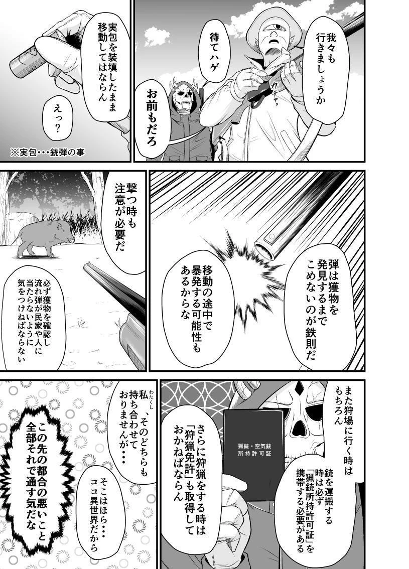 勇魔の王国 第1話 - 25