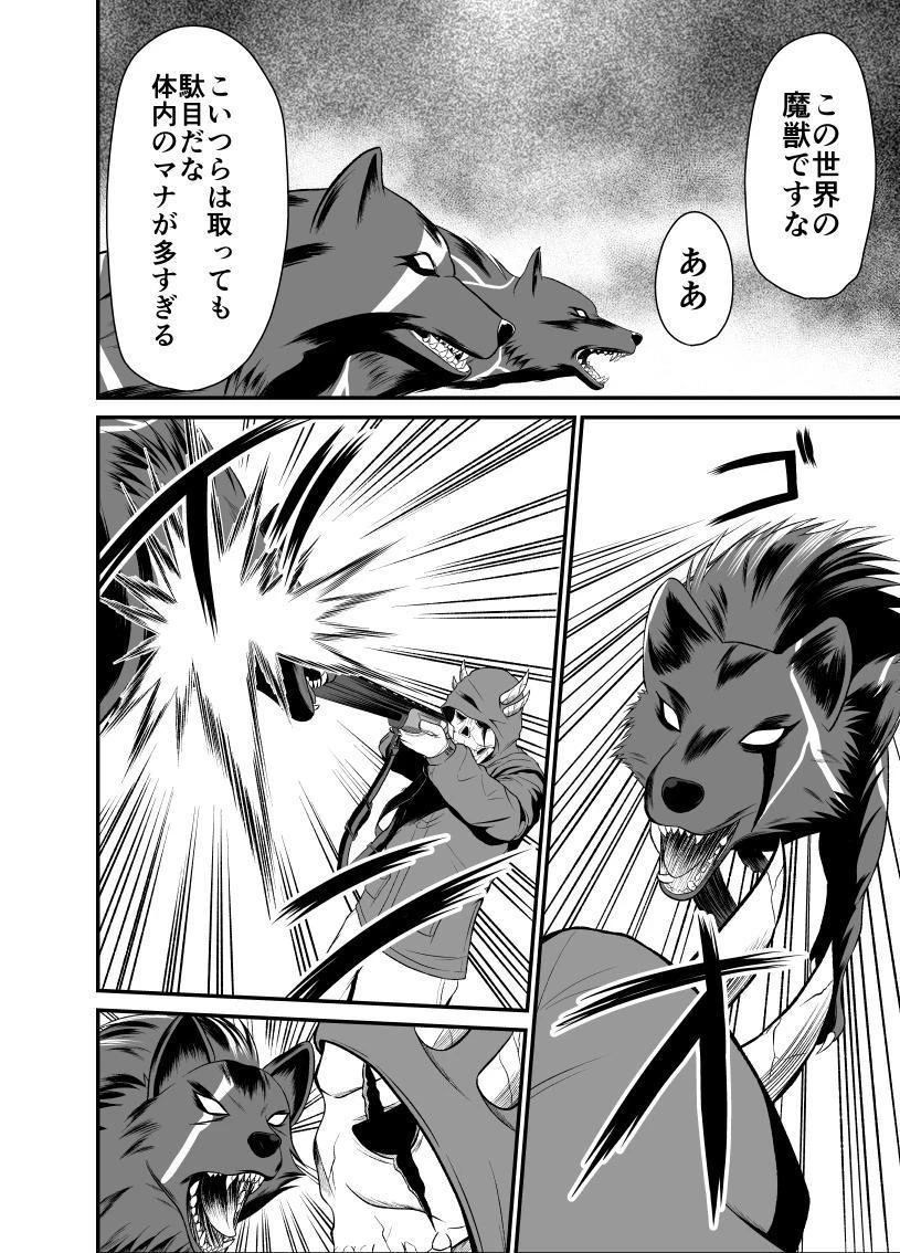 勇魔の王国 第1話 - 28