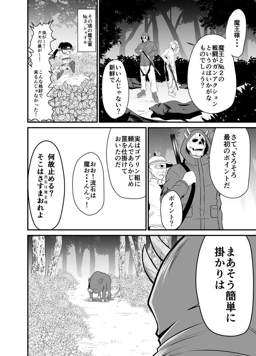 勇魔の王国 第1話 - 30