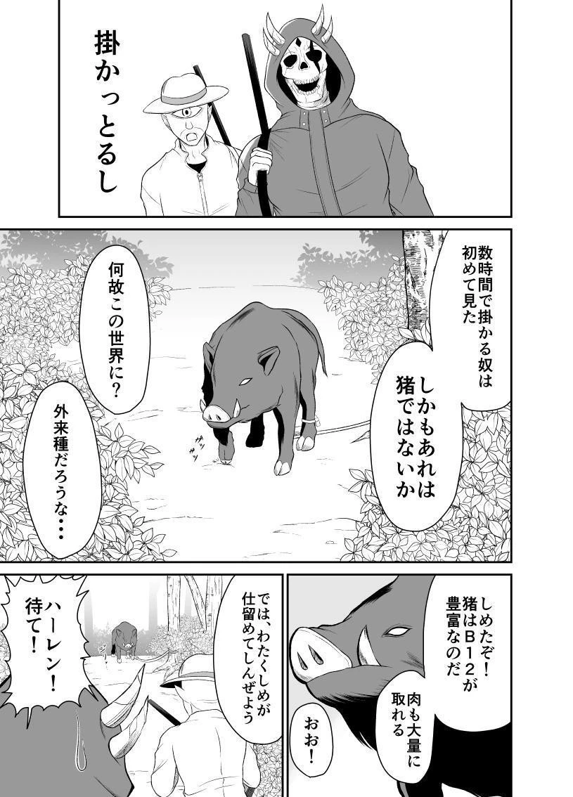 勇魔の王国 第1話 - 31