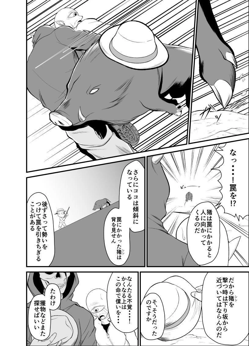 勇魔の王国 第1話 - 32