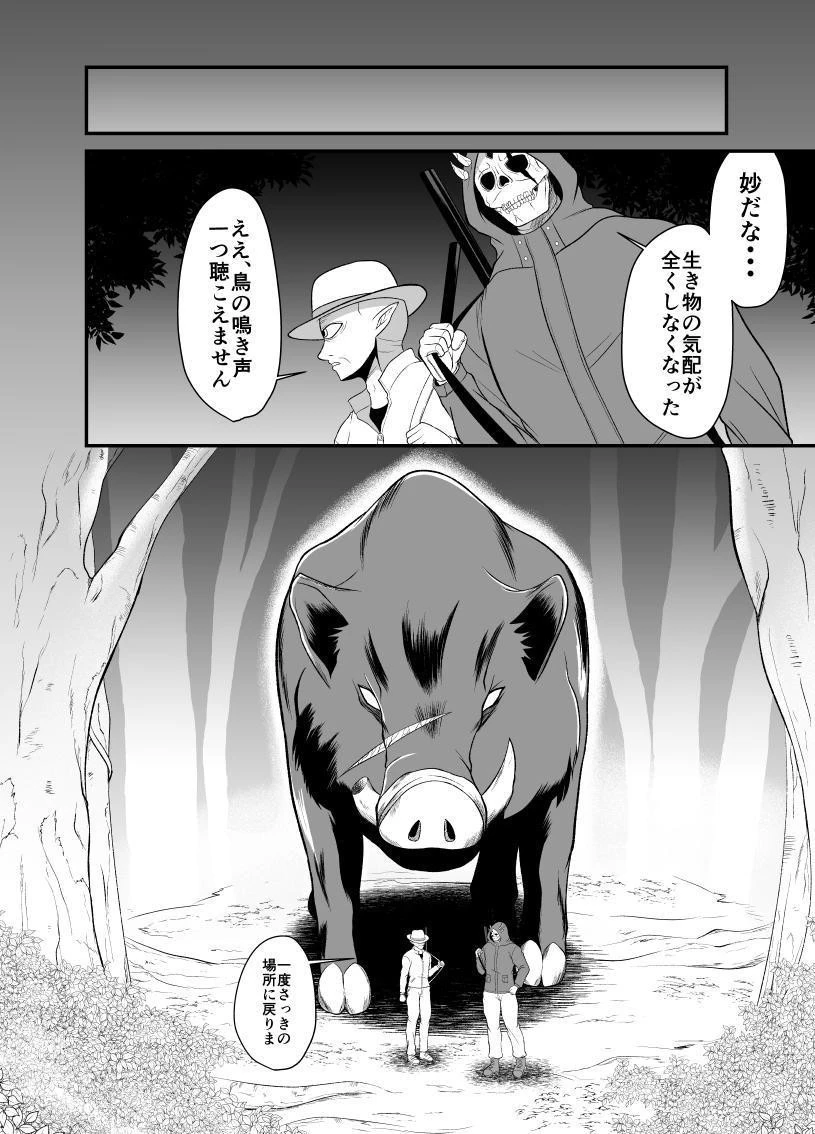 勇魔の王国 第1話 - 34