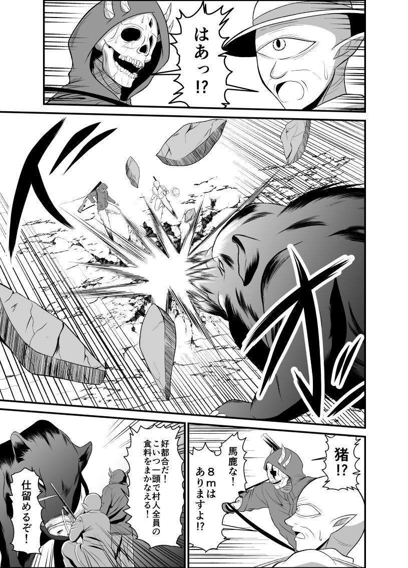 勇魔の王国 第1話 - 35