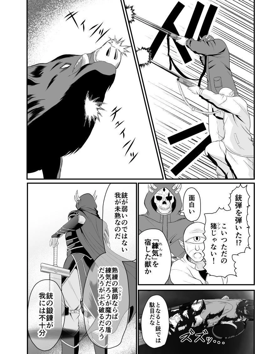 勇魔の王国 第1話 - 36