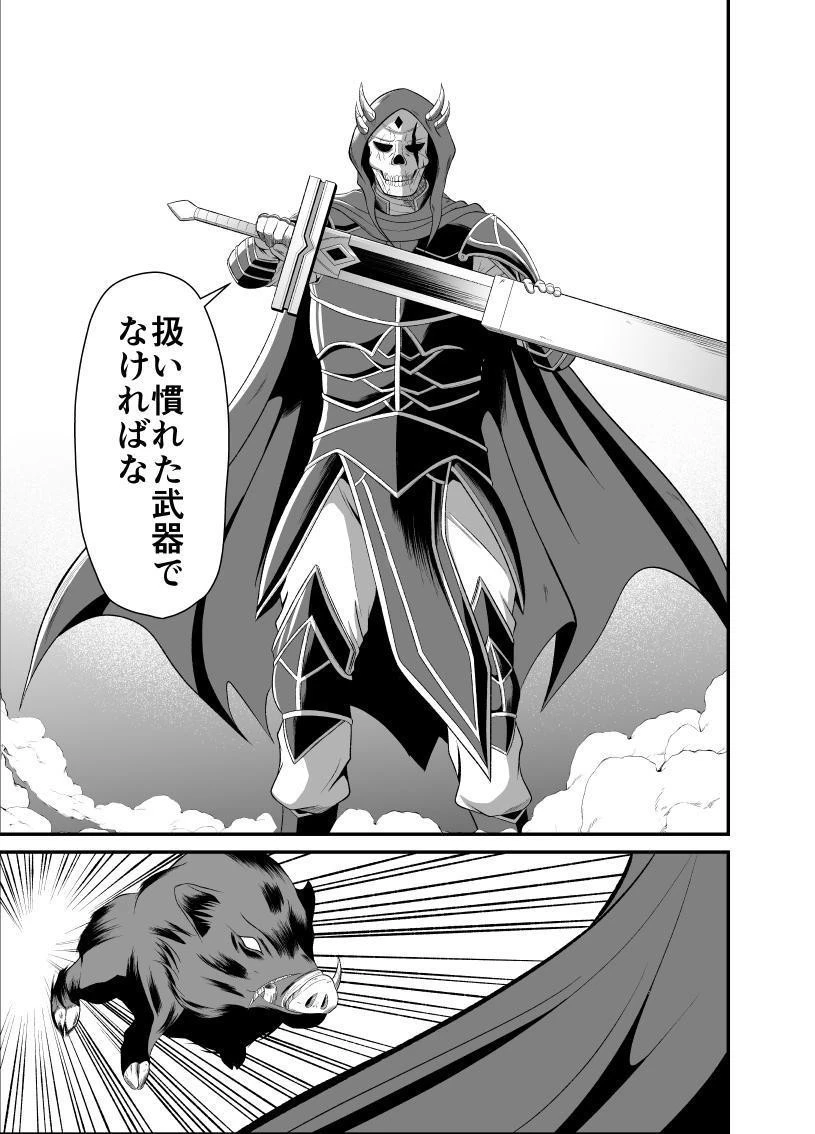 勇魔の王国 第1話 - 37