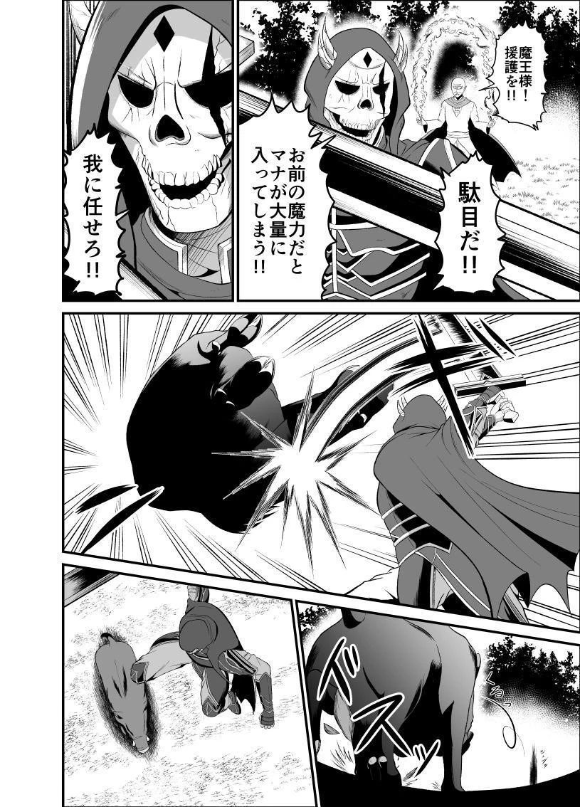 勇魔の王国 第1話 - 40