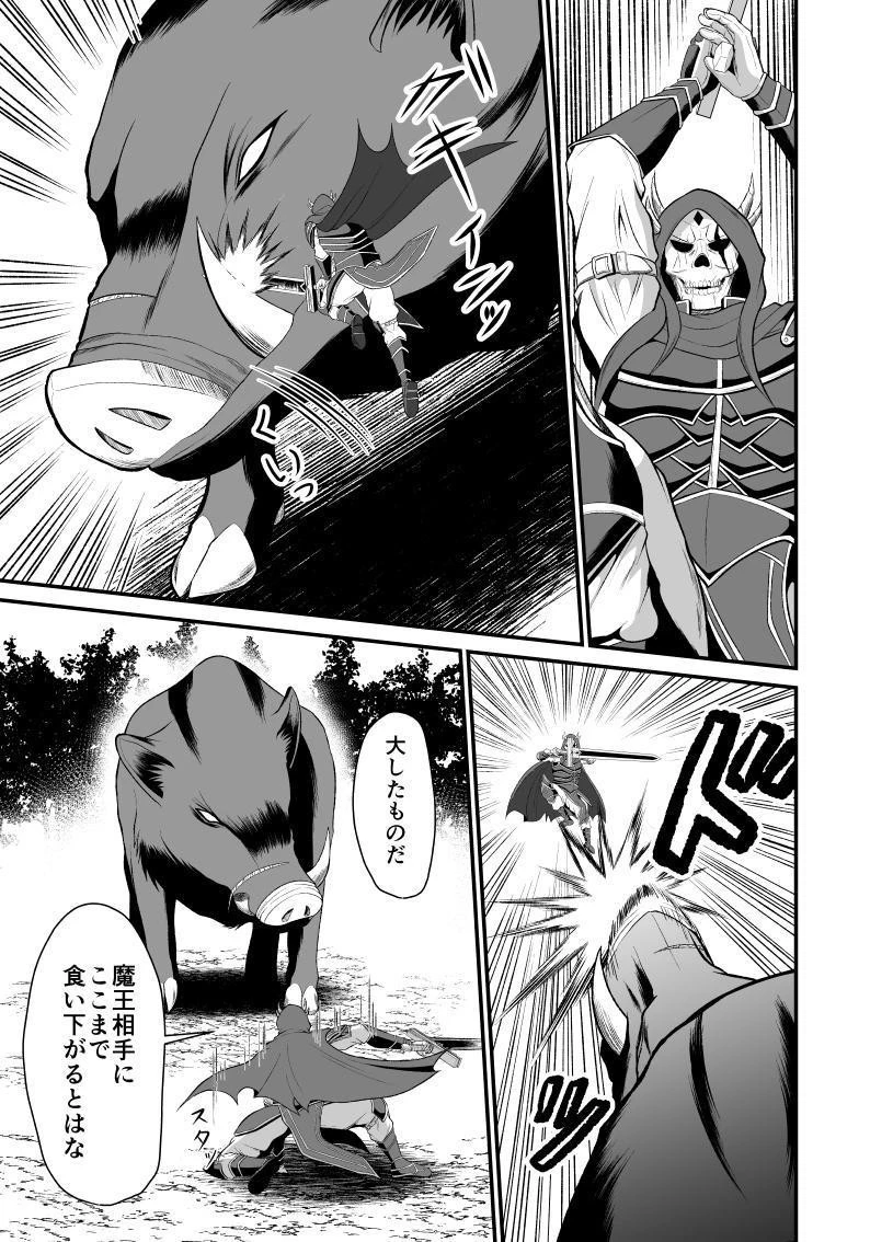 勇魔の王国 第1話 - 41