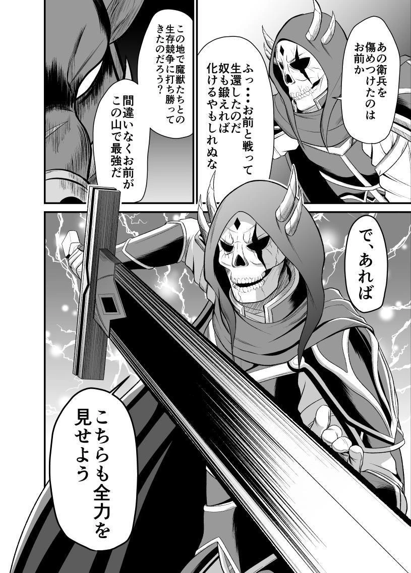 勇魔の王国 第1話 - 42