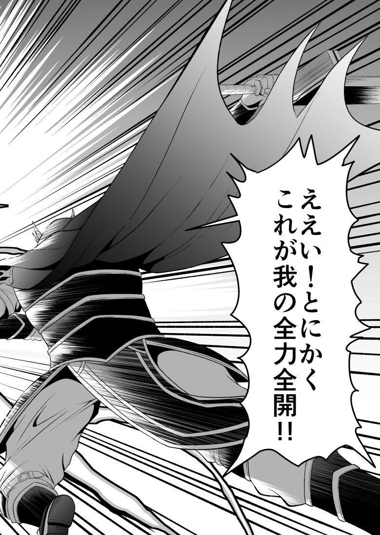 勇魔の王国 第1話 - 44