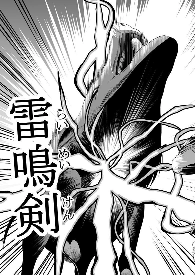 勇魔の王国 第1話 - 45