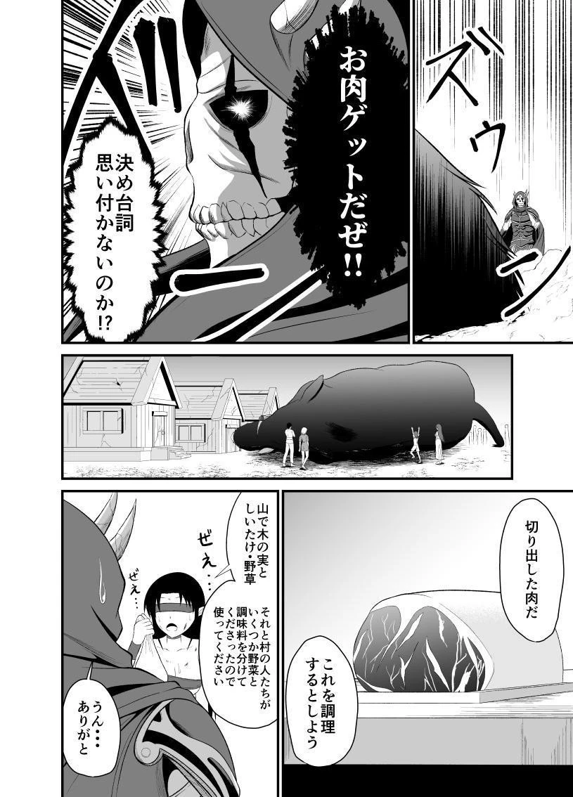 勇魔の王国 第1話 - 46