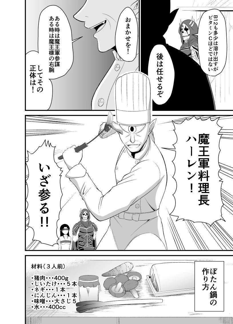 勇魔の王国 第1話 - 48